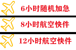集宁航空货运快递公司,专业空运当天件